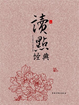 cover image of 365天讀點經典